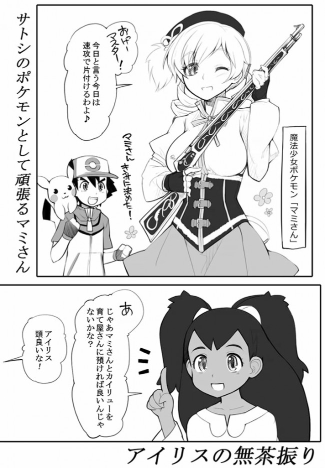 巴マミがカイリューにちんぽハメられちゃったりのフルカラーエロ画像だよｗｗｗ (3)