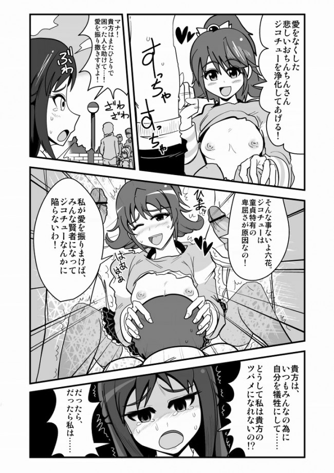 拘束プレイやレズエッチなどなどドキドキ!プリキュアのフルカラーエロ同人画像！！ (39)