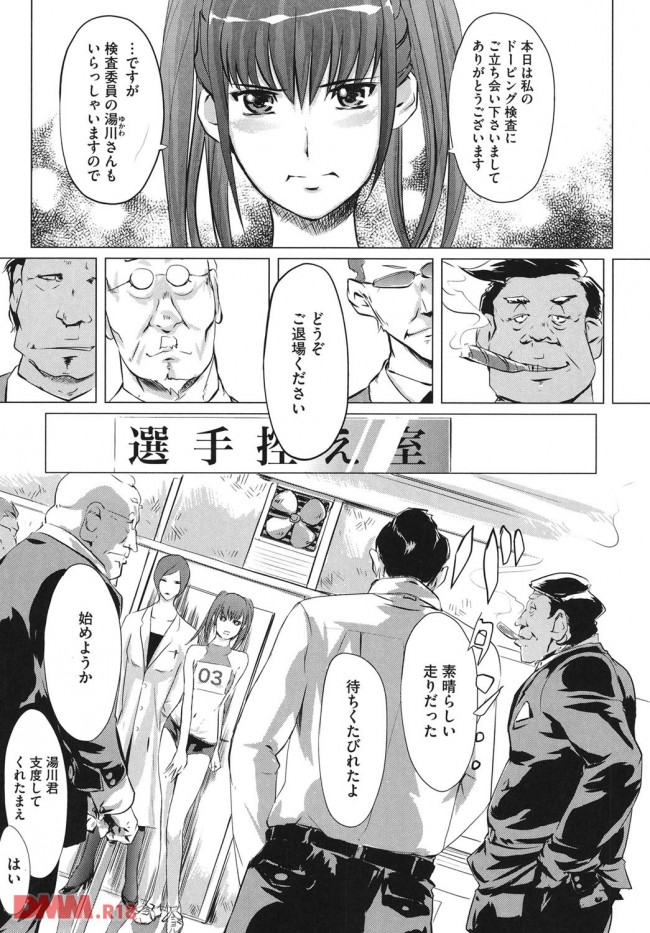 エロ漫画 ドーピング検査で公開放尿や乱交２穴同時ファックされちゃう美人アスリート 無料 エロ同人 エロ同人カフェ