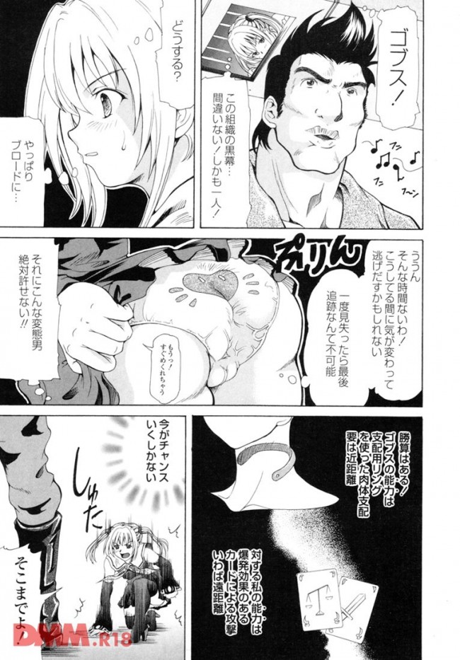 【エロ漫画】正義のツインテ少女が敵の罠にハメられ巨大チンコで犯され快楽堕ちしちゃう【無料 エロ同人】(4)