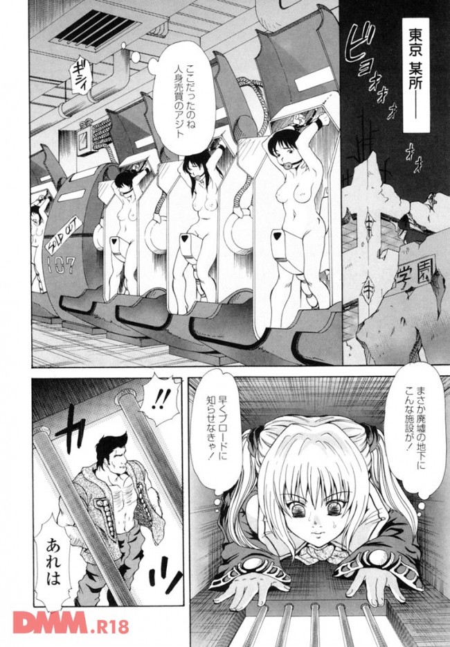 【エロ漫画】正義のツインテ少女が敵の罠にハメられ巨大チンコで犯され快楽堕ちしちゃう【無料 エロ同人】(3)