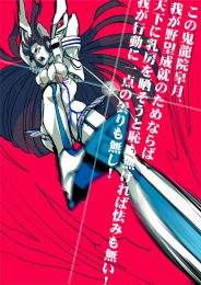 肉便器状態の纏流子や巨大ちんこ生やした鬼龍院皐月など、キルラキルのフルカラーエロ画像！！！
