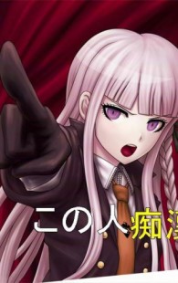 ダンガンロンパのフルカラーエロ画像キターーーーーーーーーーーーーーー！！！！！