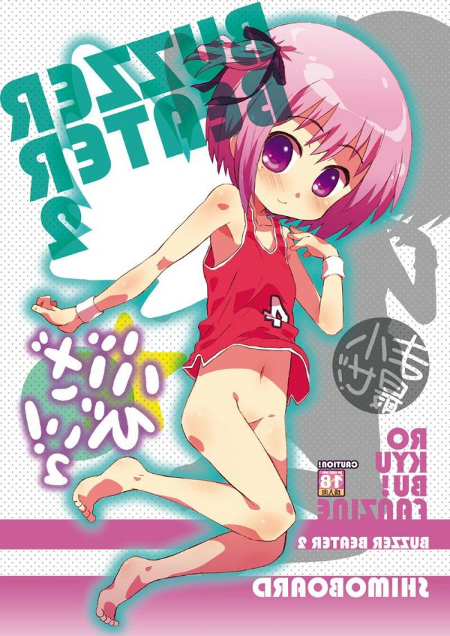【エロ漫画】ロウきゅーぶのエロ同人のフルカラーエロ画像ですぅ！9 (55)