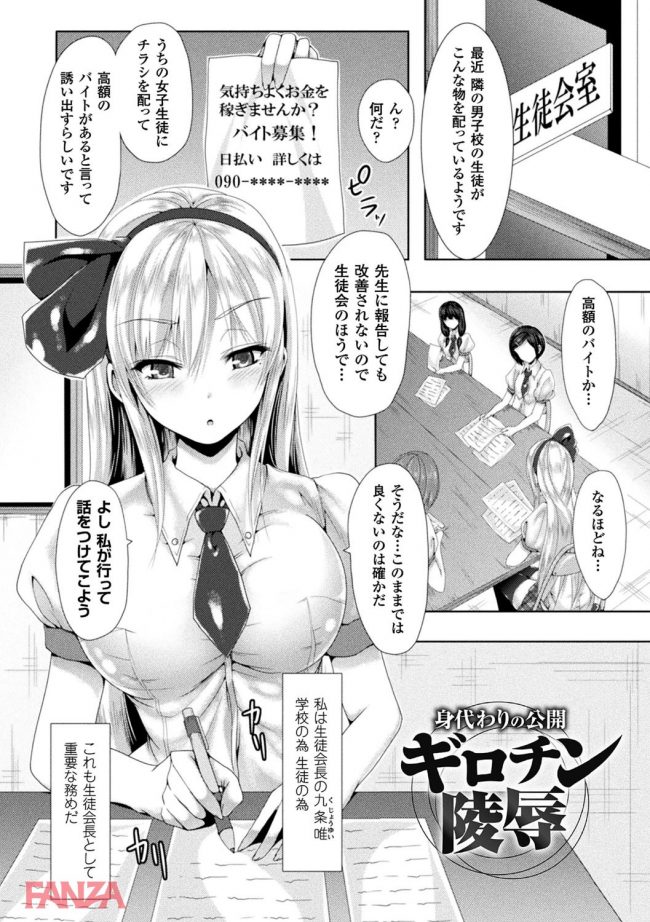 エロ漫画 巨乳で責任感が強い生徒会長の女子が女子の間で広がる高額バイトを止めにいったら代わりに 無料 エロ同人 エロ同人カフェ