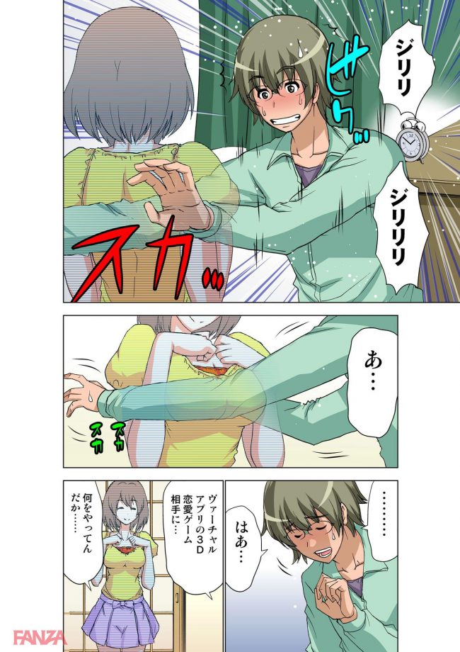 エロ漫画 ヴァーチャルゲームに課金したら自分の好きな女の子が全裸で目の前に出てきて 無料 エロ同人 エロ同人カフェ