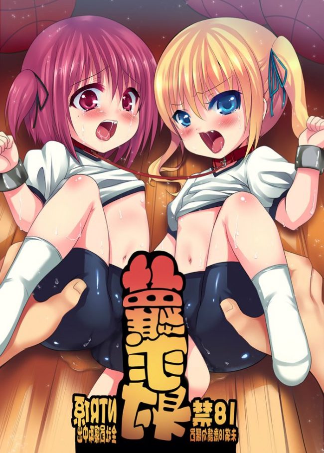 【エロ漫画】ロウきゅーぶのエロ同人のフルカラーエロ画像ですぅ！6 (30)