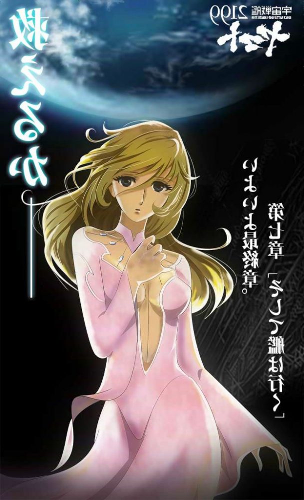 【エロ漫画】宇宙戦艦ヤマト2199のエロ同人のフルカラーエロ画像ですぅ！6 (8)