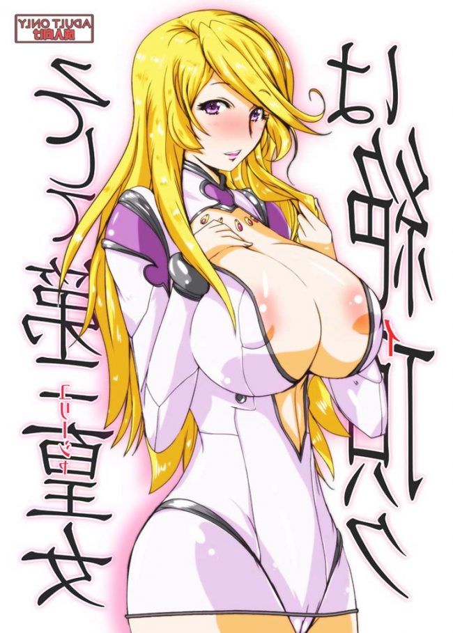 【エロ漫画】宇宙戦艦ヤマト2199のエロ同人のフルカラーエロ画像ですぅ！ (29)