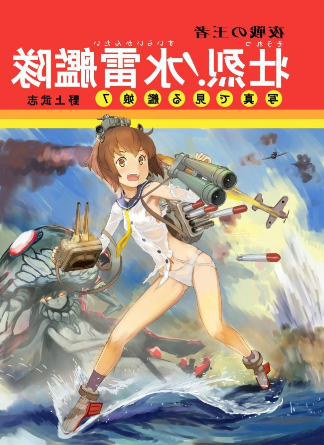 【エロ漫画】『艦これ』のエロ同人のフルカラーエロ画像ですぅ！3 (32)