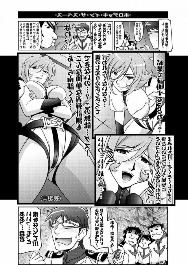 【エロ漫画】宇宙戦艦ヤマト2199のエロ同人のフルカラーエロ画像ですぅ！4 (21)