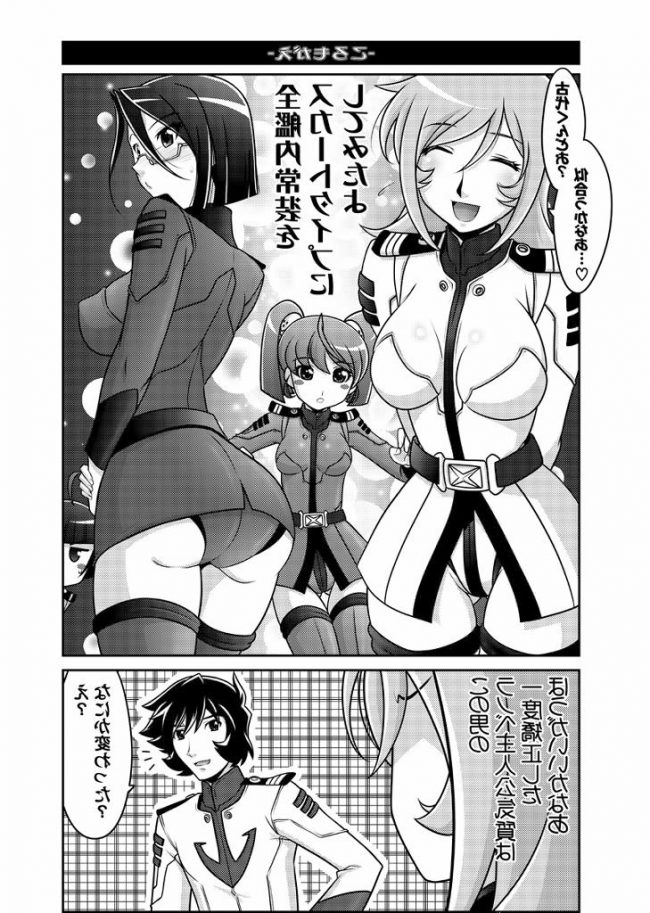 【エロ漫画】宇宙戦艦ヤマト2199のエロ同人のフルカラーエロ画像ですぅ！4 (18)