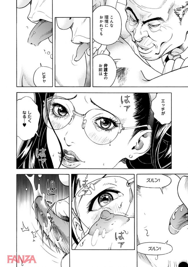 エロ漫画 巨乳の弁護士のお姉さんが院長のオッサンにsm調教されてなかなかハード調教 無料 エロ同人 エロ同人カフェ