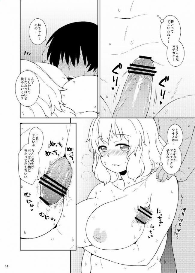 【エロ漫画】めっちゃえろいエロ同人誌のフルカラーエロ画像ですぅ！6【エロ同人】 (13)