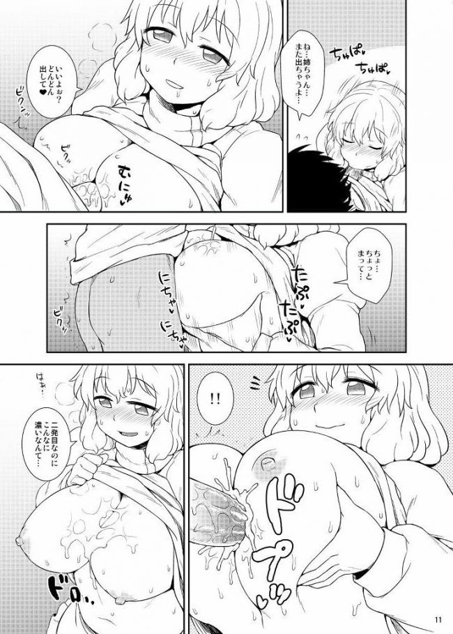 【エロ漫画】めっちゃえろいエロ同人誌のフルカラーエロ画像ですぅ！6【エロ同人】 (12)