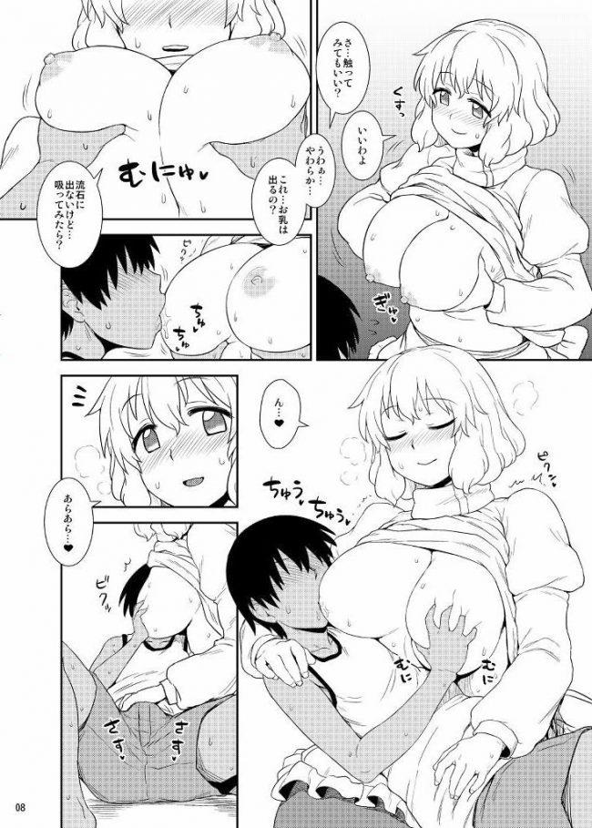 【エロ漫画】めっちゃえろいエロ同人誌のフルカラーエロ画像ですぅ！6【エロ同人】 (11)