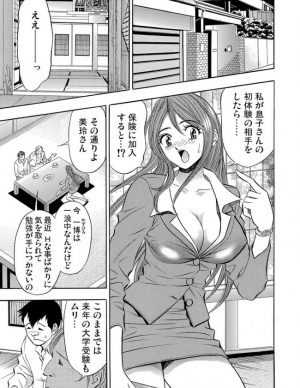 エロ漫画 保険に加入する条件で童貞息子の筆おろしを頼まれた生保レディのお姉さん 無料 エロ同人 エロ同人カフェ