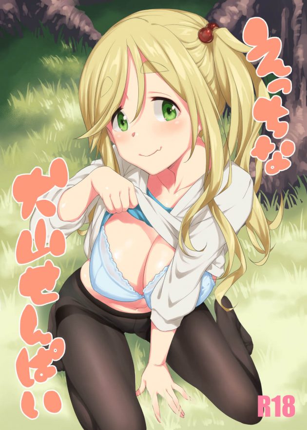 【エロ漫画】野外で青姦エッチしたり露出しちゃってるエロ画像ですぅ【無料 エロ同人】_44