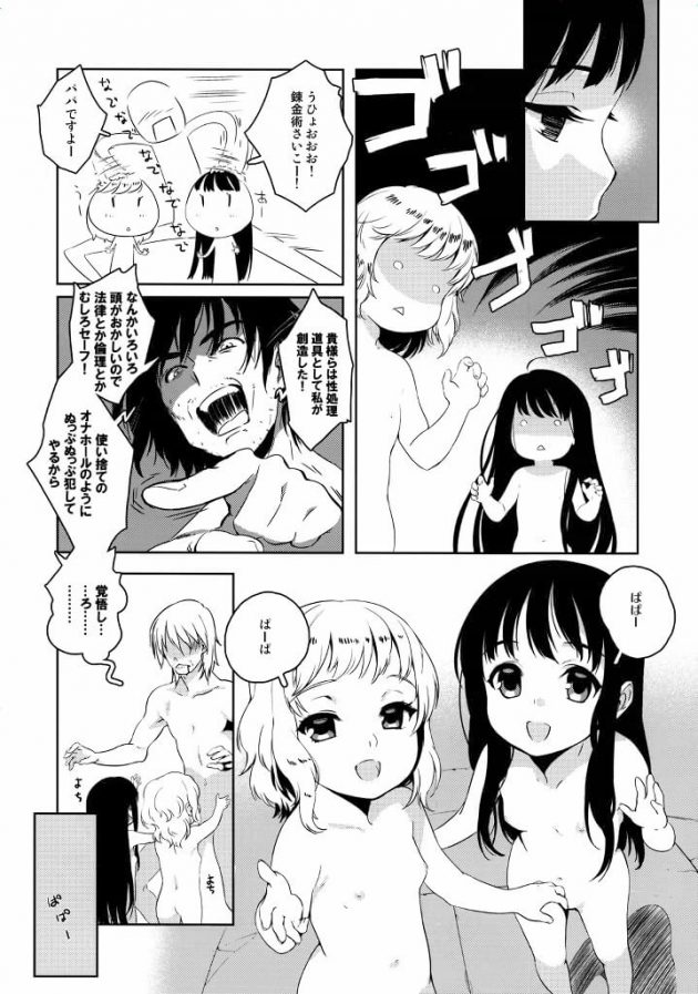 【エロ漫画】エロ同人誌のエロ画像の詰め合わせですぅ！no.16【無料 エロ同人】(13)