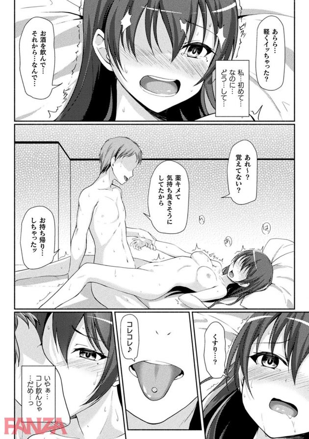 エロ漫画 清純だった友達が最近おかしい サークルの飲み会についてくと薬盛られ 無料 エロ同人 エロ同人カフェ