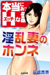 35歳人妻OLさんがイメチェンした結果ｗ【無料 エロ同人】