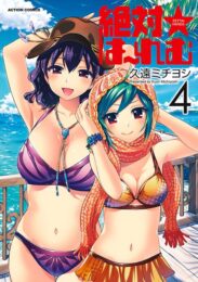 猫耳コスの香夜やスク水コスの神琴とセックス三昧ですｗ【無料 エロ同人】