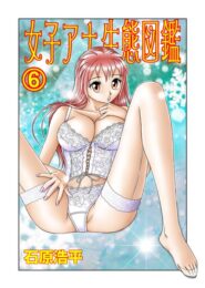 普段は敵同士でも、一致団結して他人を蹴落とす努力を惜しまない女子アナ達【無料 エロ同人】