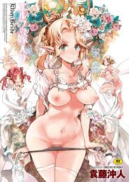 エルフの嫁にSっ気たっぷりに痴女られつつラブラブエッチだよ～ｗｗｗフルカラーです！！