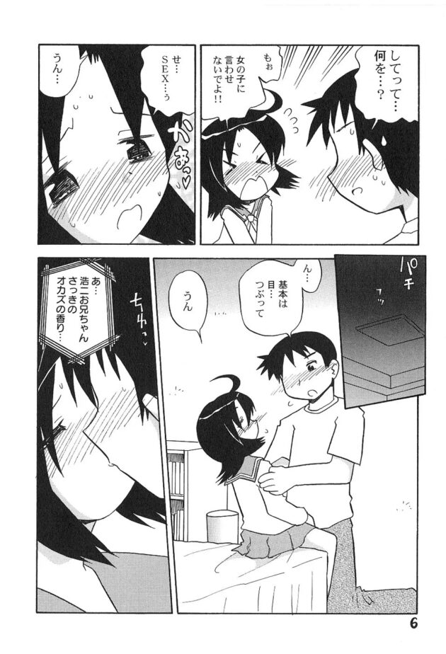 エッチの覚えたては天竺が見えるほど気持ちイイらしい【無料 エロ同人】-6