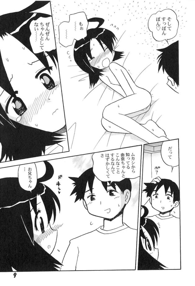エッチの覚えたては天竺が見えるほど気持ちイイらしい【無料 エロ同人】-9