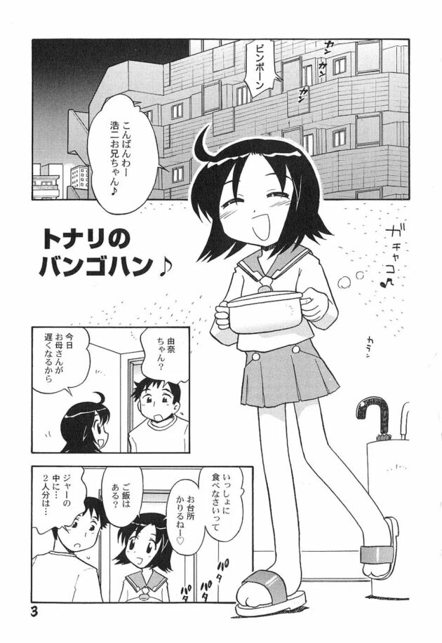 エッチの覚えたては天竺が見えるほど気持ちイイらしい【無料 エロ同人】-3