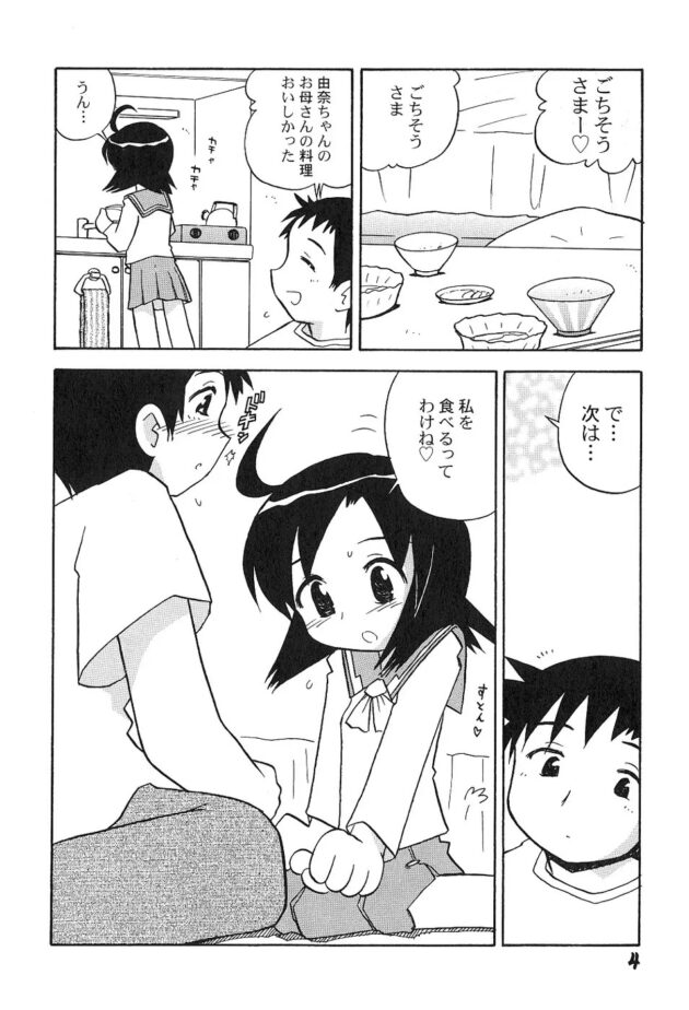 エッチの覚えたては天竺が見えるほど気持ちイイらしい【無料 エロ同人】-4