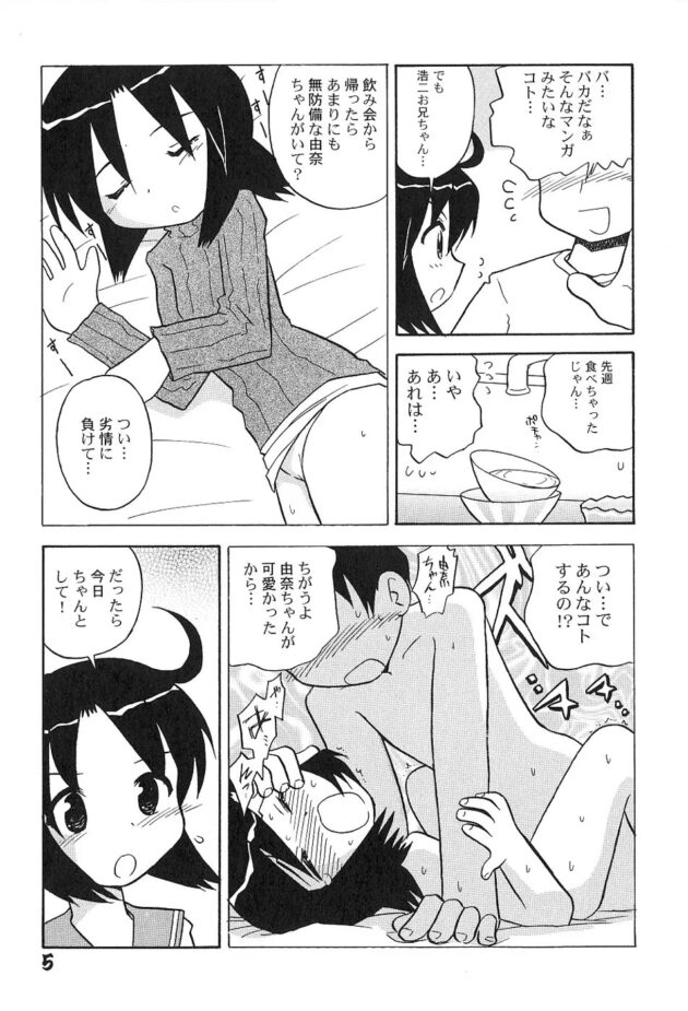 エッチの覚えたては天竺が見えるほど気持ちイイらしい【無料 エロ同人】-5