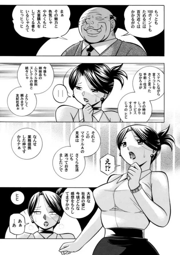 調教済みの女社長が部下のOLと一緒に3Pセックスしたり、えろ顧客相手に全身スケスケ【無料 エロ同人】10