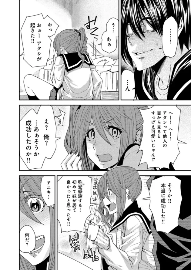 妹と身体交換したら友人でもある妹の彼氏とセックスするハメに！【無料 エロ同人】10