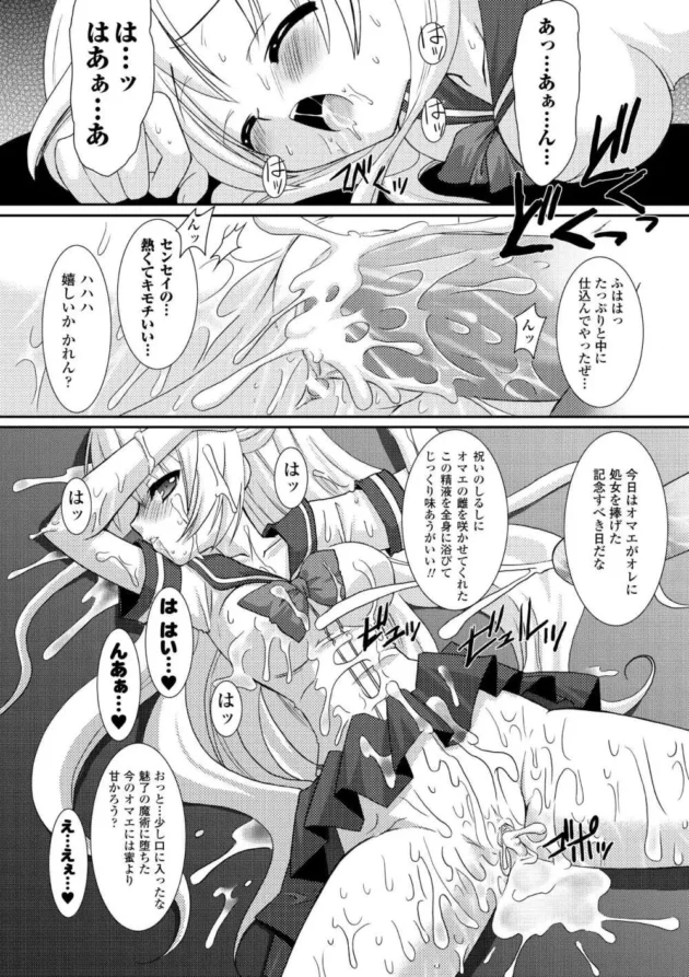 ツインテ魔法少女が男子達に教室で陵辱２穴３穴同時レイプ【無料 エロ同人】10