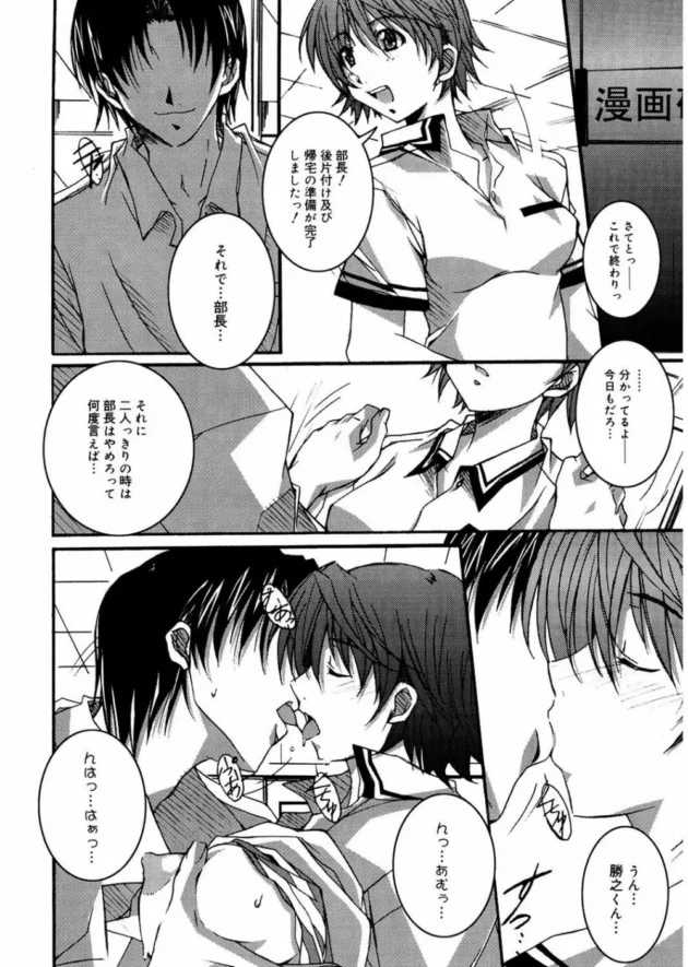 部室でセックスしてる部長を見ながらオナニーしちゃった【無料 エロ同人】10