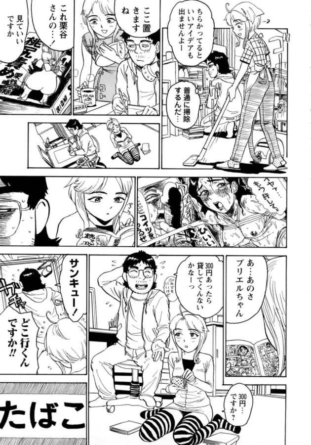 売れないエロ漫画家がアイデアが出ます様にって神様にお願いしたら守護天使さんが現れて…10
