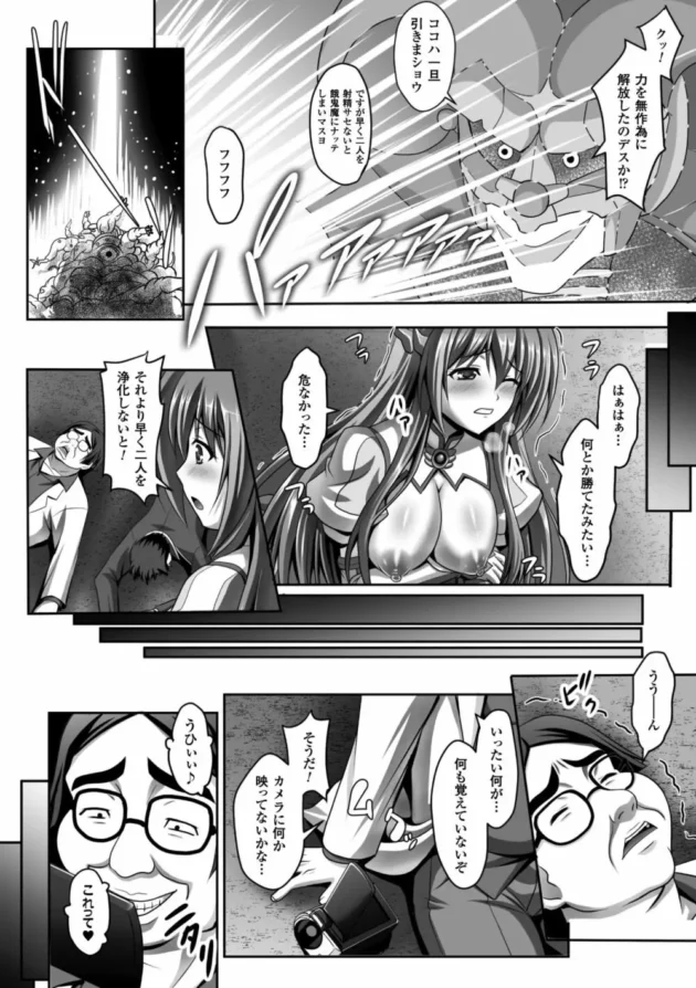 女神のヒロインが洗脳された博士や触手で凌辱【無料 エロ同人】10