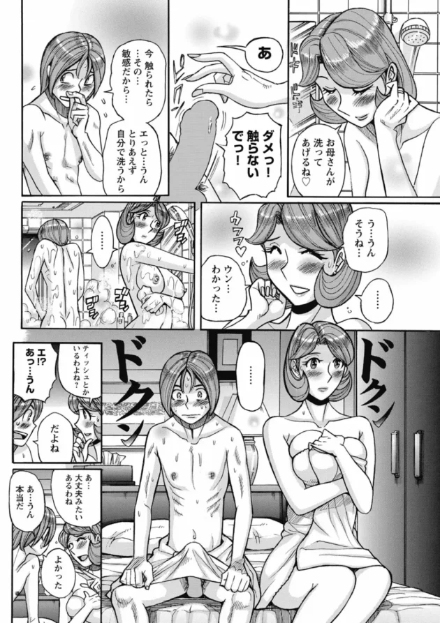 美人熟女のママに誘われ禁断の母子近親相姦セックス【無料 エロ同人】10