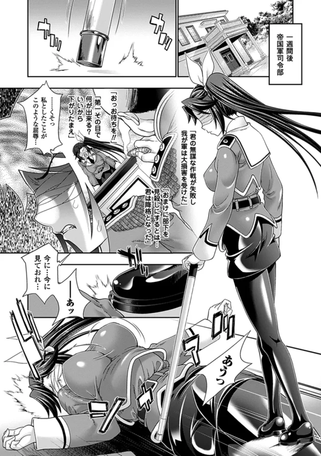女大佐が部下に好き放題に復讐レイプされちゃってるよ【無料 エロ同人】10