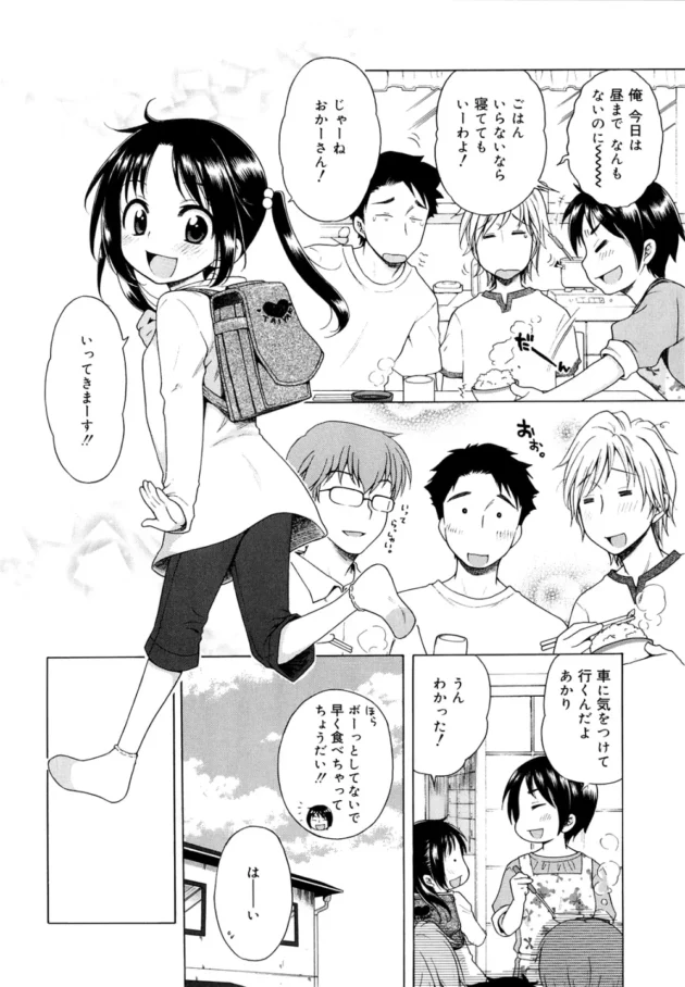 学生寮の看板娘のロリＪＳと4Ｐセックスしてしまったー【無料 エロ同人】10