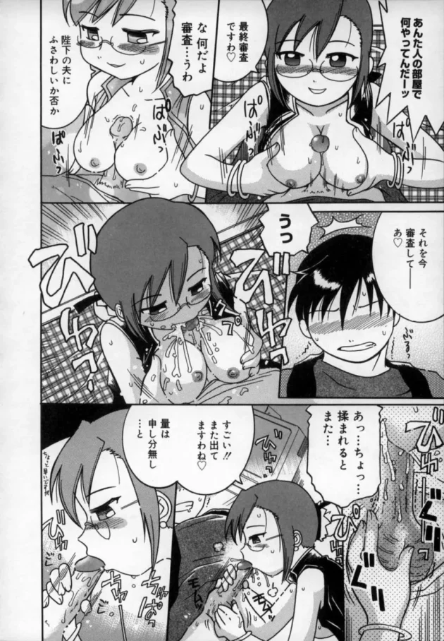 突然皇帝陛下の夫候補に選ばれＳＥＸの相性チェックｗｗｗ子供まんこに夢中で中出ししましたｗｗｗ10