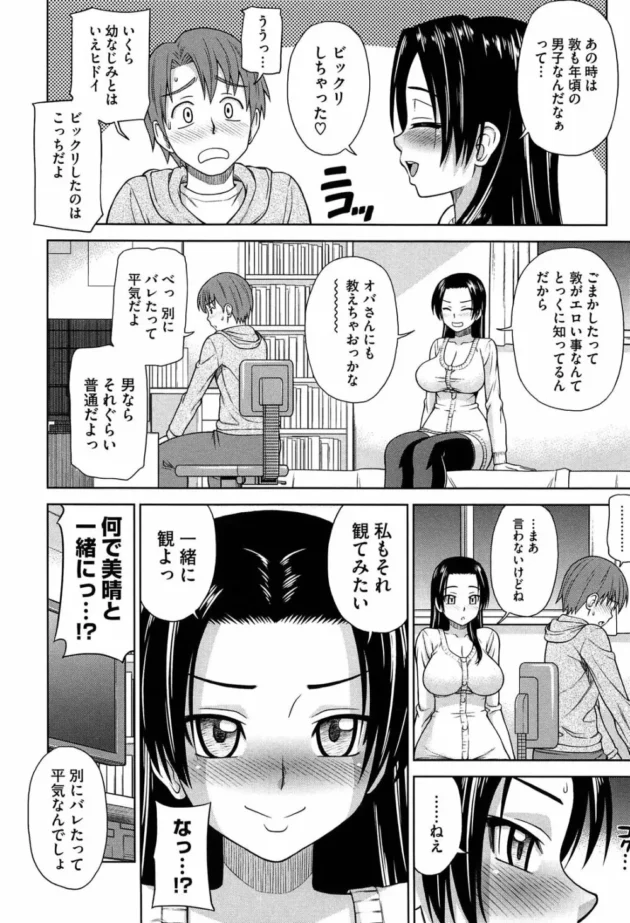 幼馴染の巨乳ちゃんと一緒にエッチなDVDを見た結果！【無料 エロ同人】10