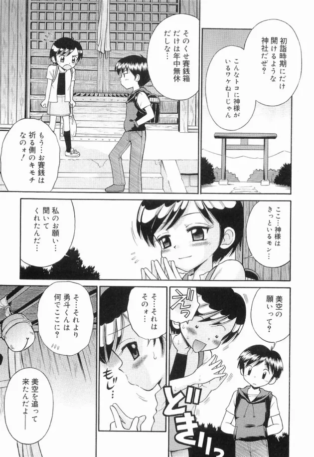 神社の境内でエッチしちゃう罰当たりな小学生のショタとロリ少女！【無料 エロ同人】10