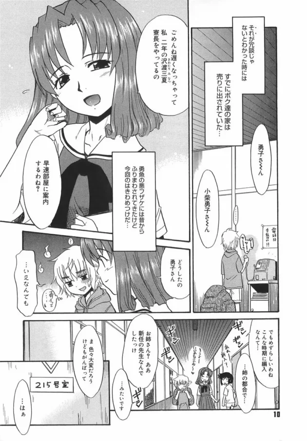 ショタな男の子が女子寮に入れられてお姉さんたちに痴女られる！【無料 エロ同人】10