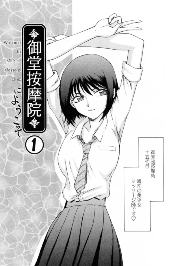 幼馴染の美少女JKマッサージ師が変なツボを突いたらチンポがギンギンに！【無料 エロ同人】10