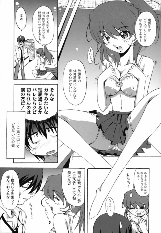イケメンだけどチキンな先生と付き合うカワイイ制服JKがエッチ【無料 エロ同人】10