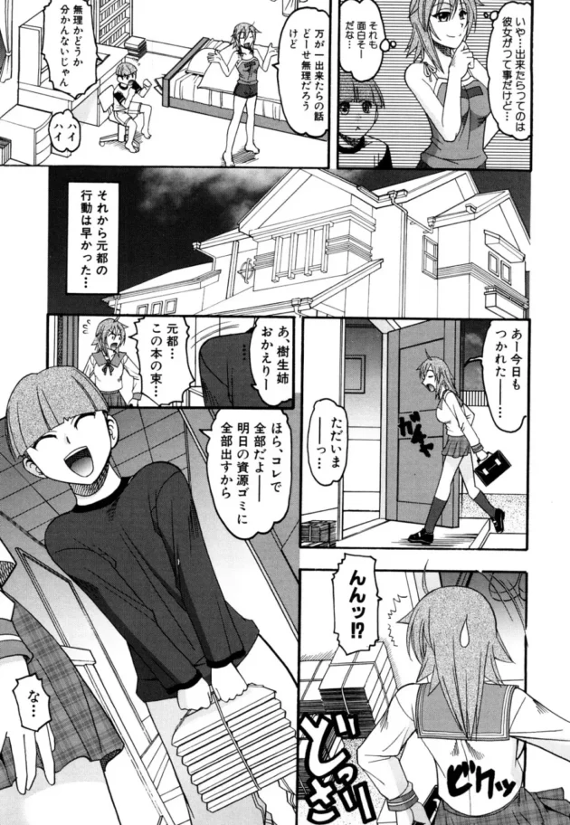 JKのお姉ちゃんがエロ本捨てたらオナニーする時のオナネタに【無料 エロ同人】10