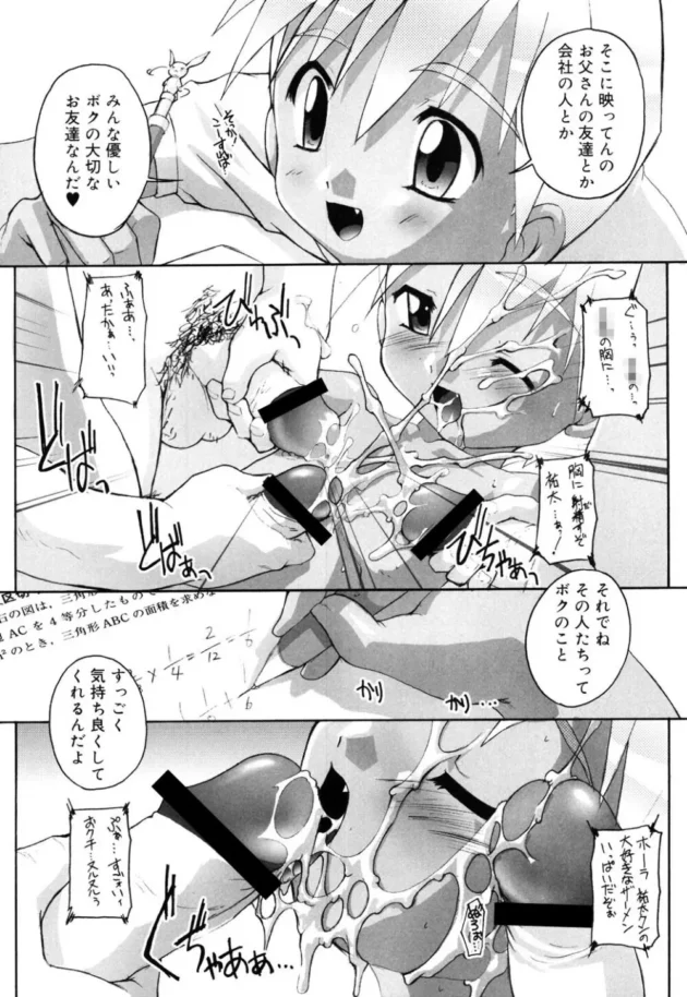家庭教師先のショタJSのPC覗いたら乱交動画が！【無料 エロ同人】10